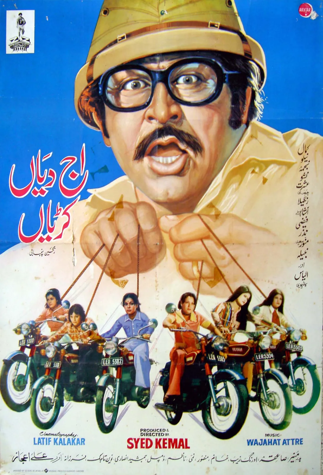 Aaj Diyan Kurian 1971 poster artist Akhtar
