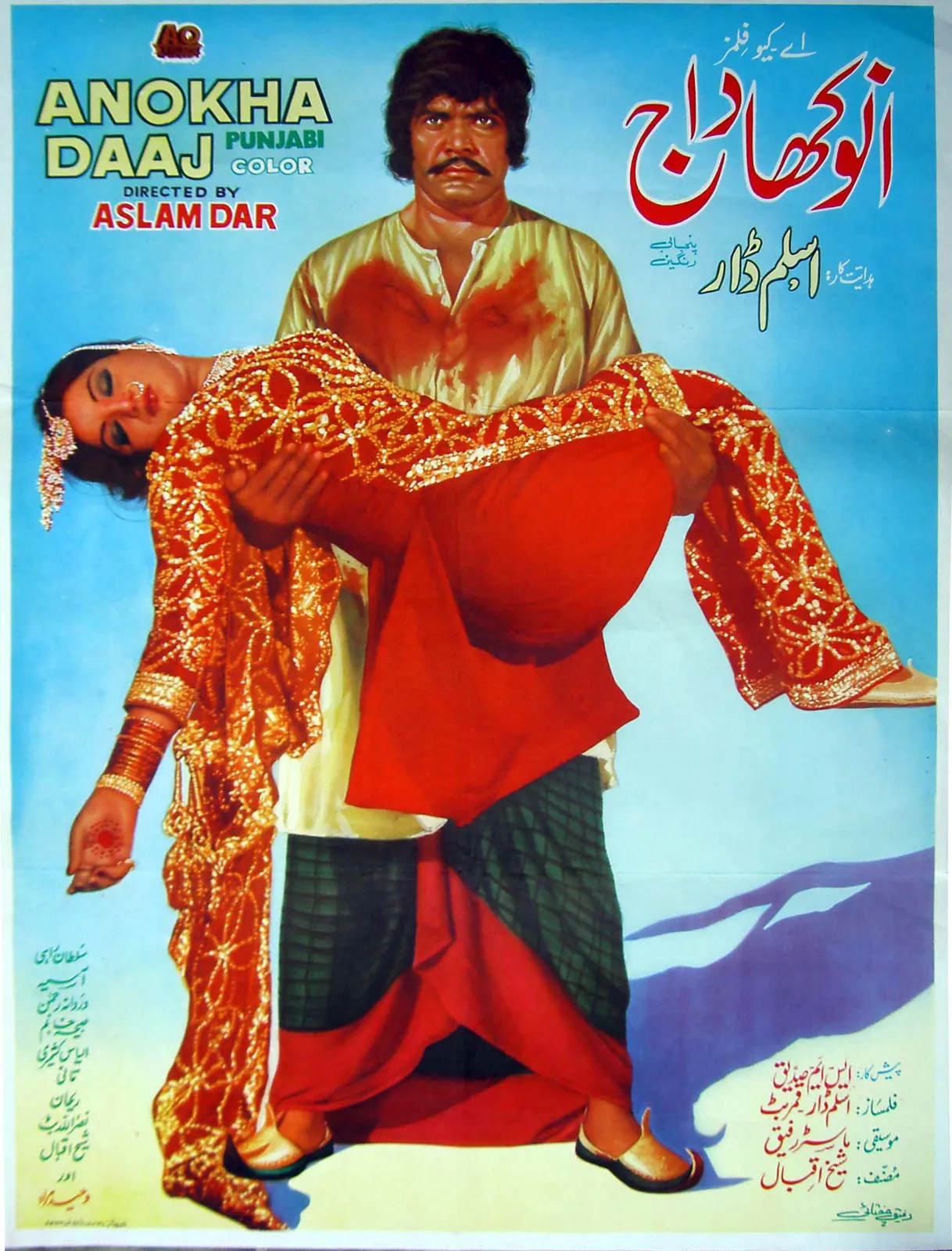 Anokha Daj 1981 poster artist Rafiq Chugtai