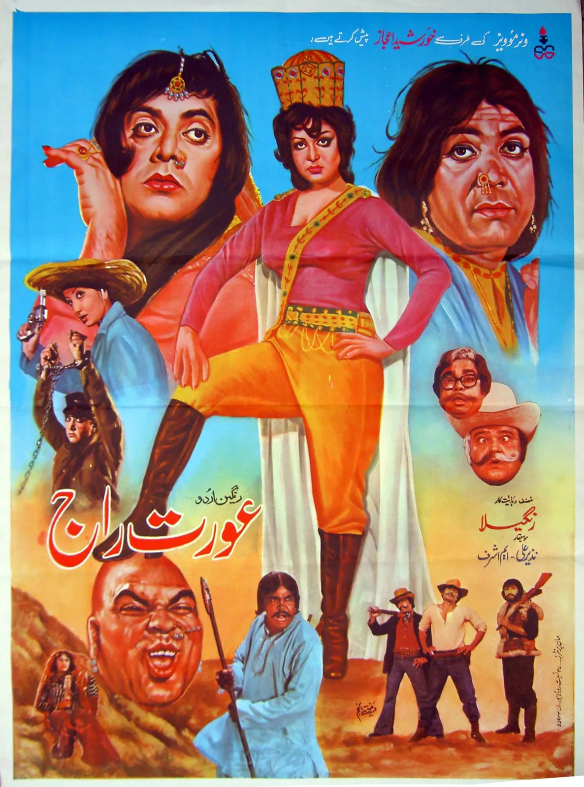 Aurat Raj 1979 poster artist Rafiq Anjum
