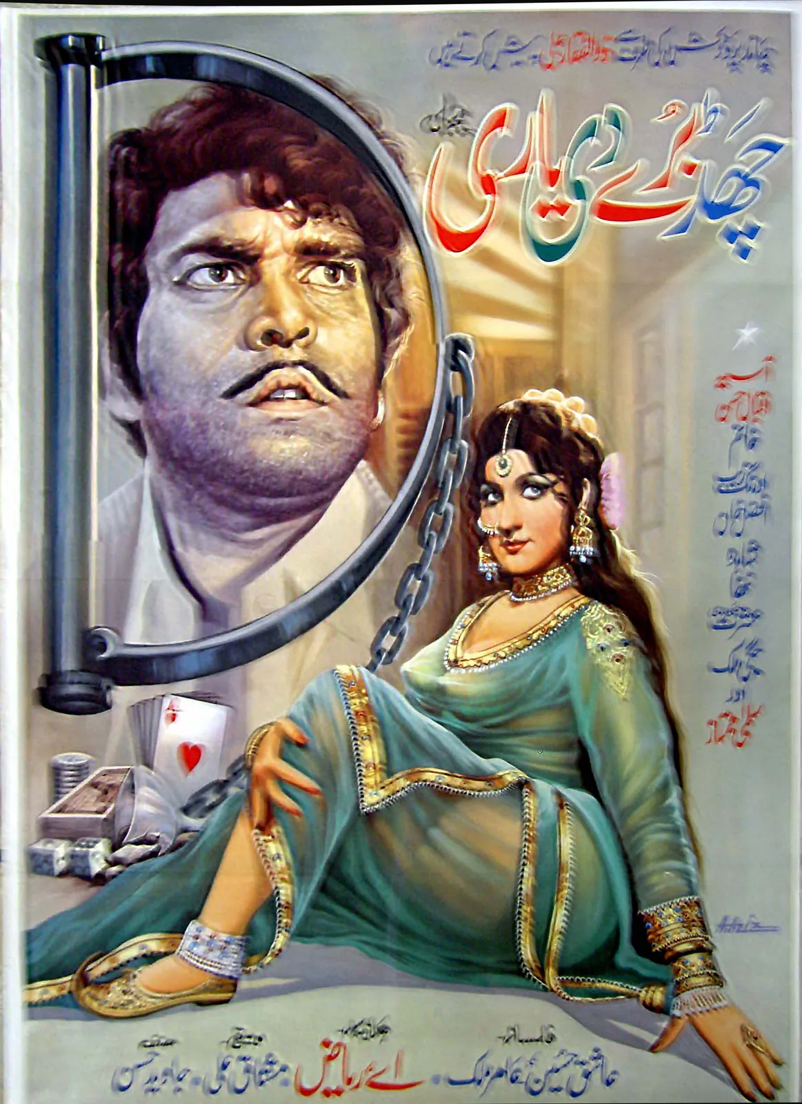 Chad Buray di Yaari 1975 poster artist A.Aziz