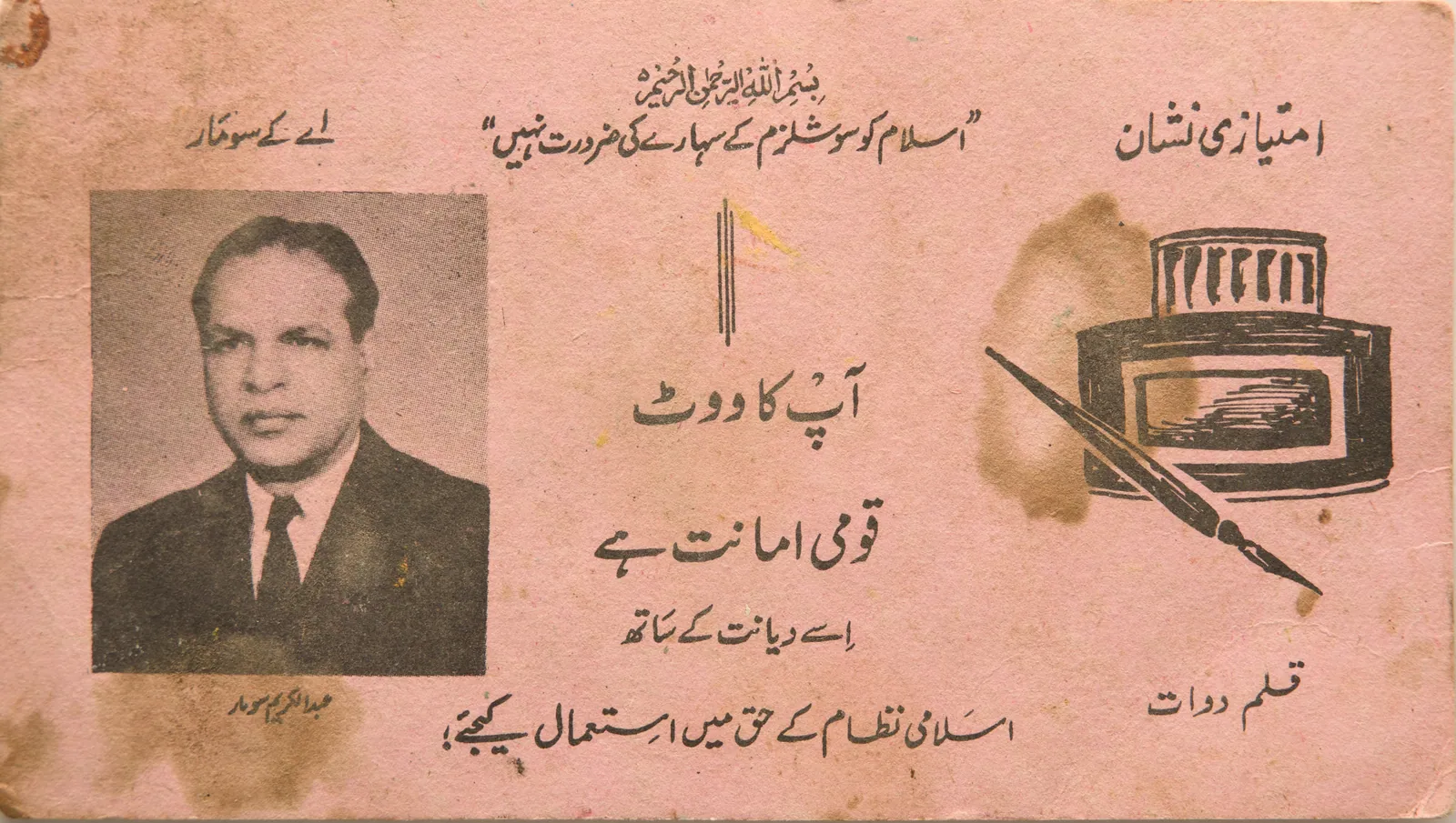 1970 Election voter's card to Abdul Karim Sumar